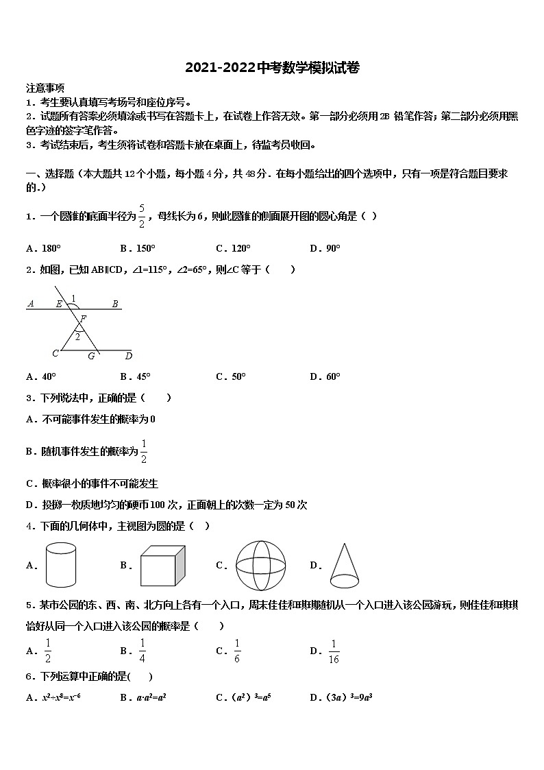 2021-2022学年天津市第一中学中考数学适应性模拟试题含解析第1页