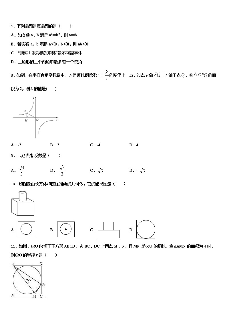 2021-2022学年天津市第一中学中考数学适应性模拟试题含解析第2页