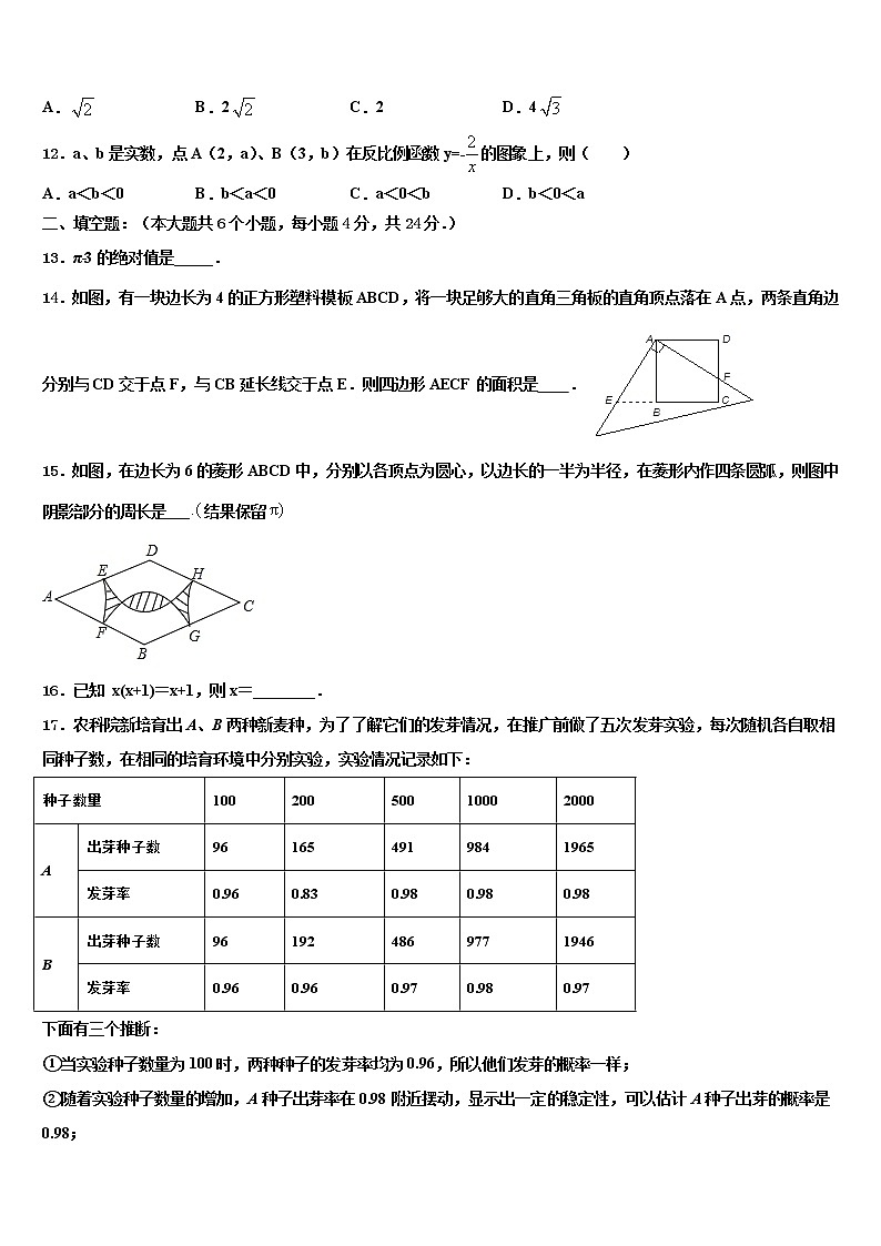 2021-2022学年天津市第一中学中考数学适应性模拟试题含解析第3页