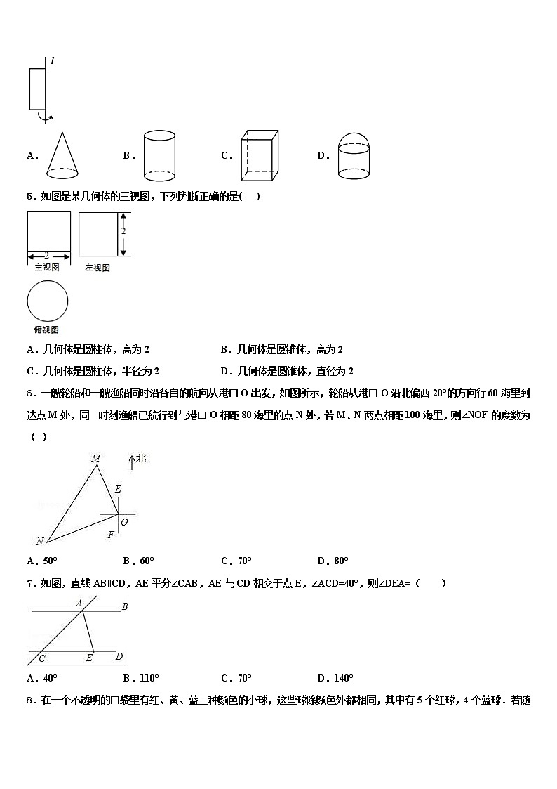 2021-2022学年浙江省宁波兴宁中学中考数学全真模拟试题含解析第2页
