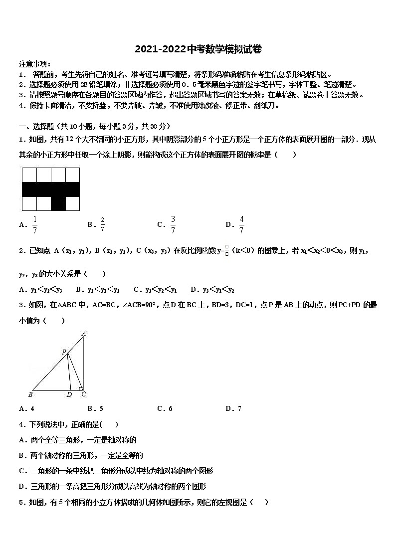 2021-2022学年浙江省杭州北干重点达标名校中考数学押题卷含解析01