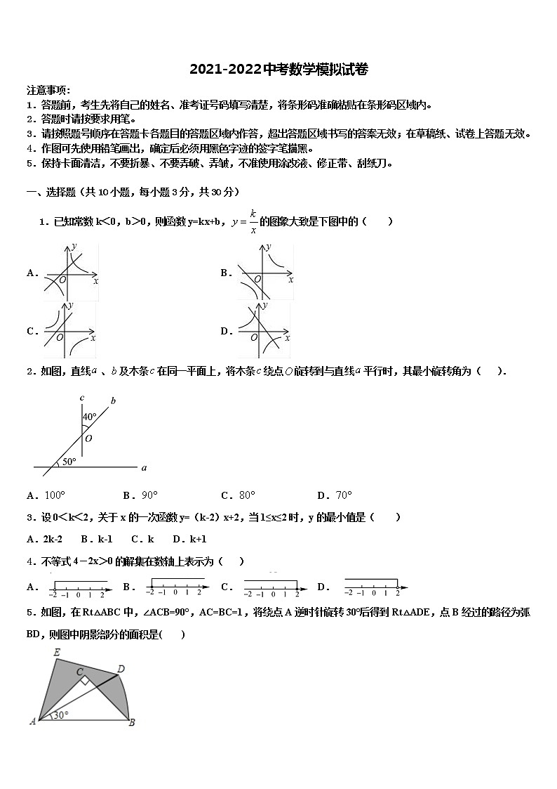 2021-2022学年四川省巴中市达标名校中考数学模试卷含解析01