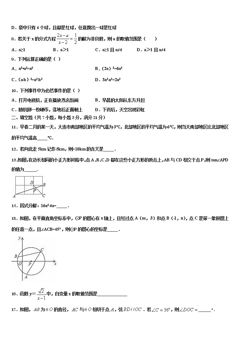 2021-2022学年新疆乌鲁木齐市天山区中考数学适应性模拟试题含解析第2页