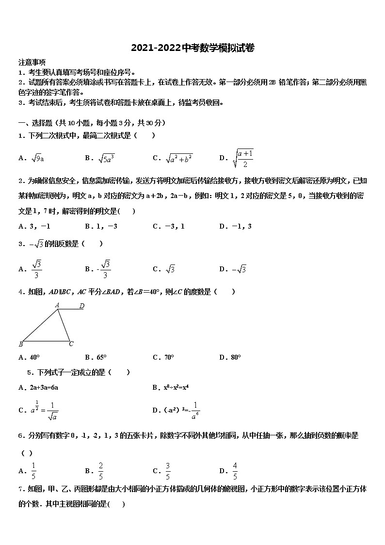 2022届北京市第一五九中学中考联考数学试题含解析第1页