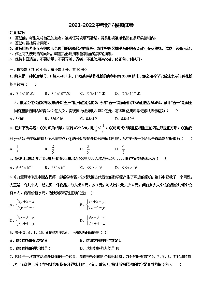 2022屆安陽(yáng)市模擬試題中考數(shù)學(xué)模擬預(yù)測(cè)題含解析第1頁(yè)