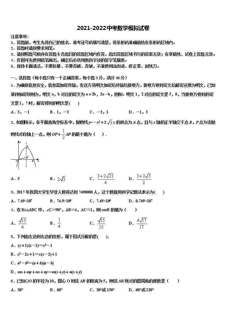 2022届安徽省黄山市休宁县中考押题数学预测卷含解析第1页