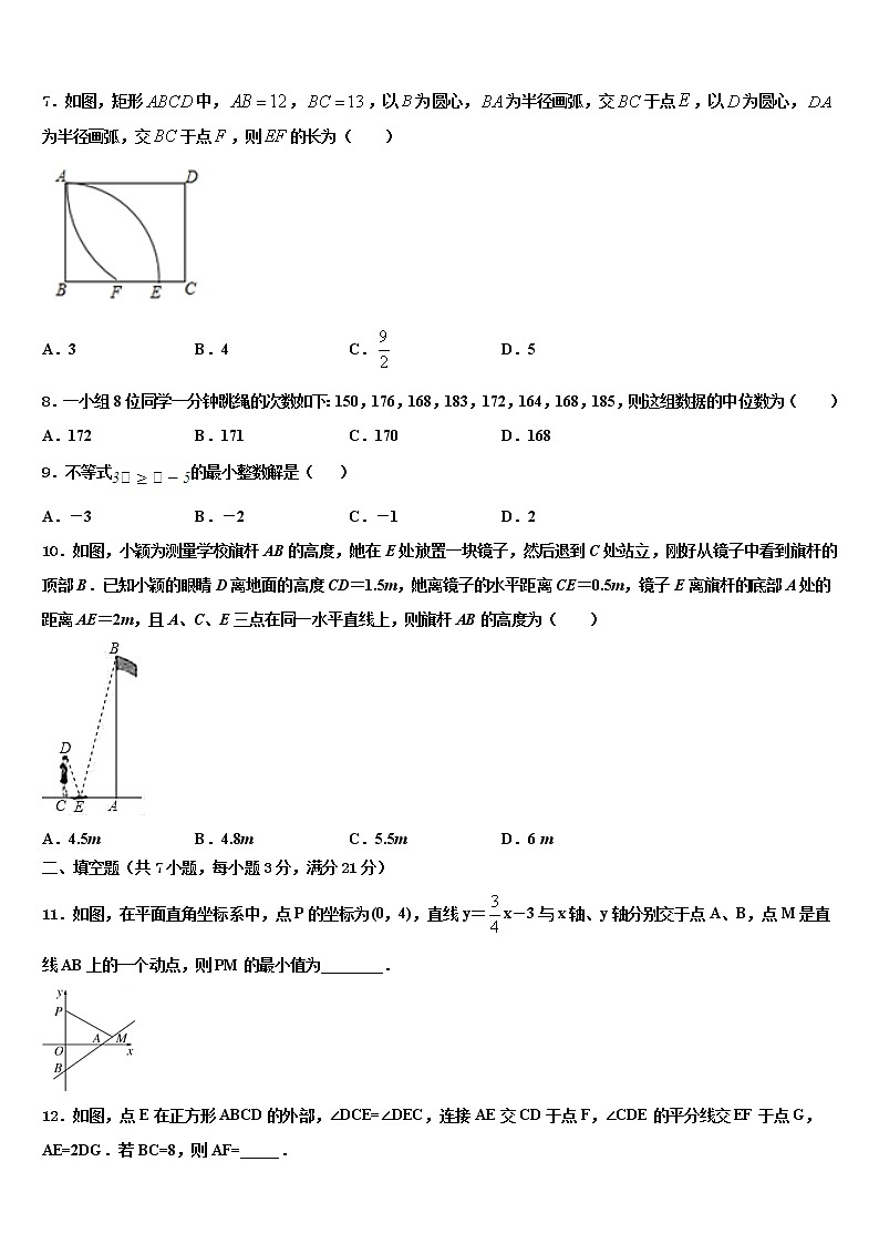 2022届安徽省黄山市休宁县中考押题数学预测卷含解析第2页