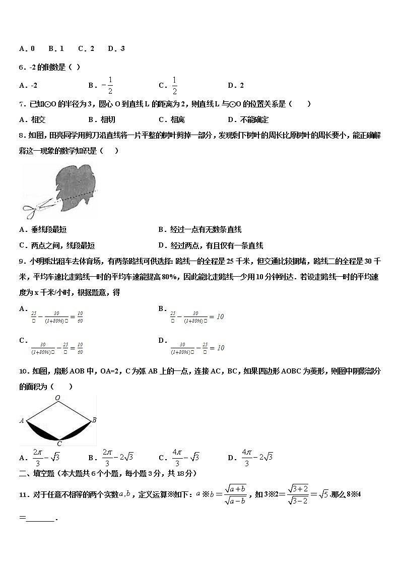 2022届成都市青羊区中考数学模拟精编试卷含解析第2页