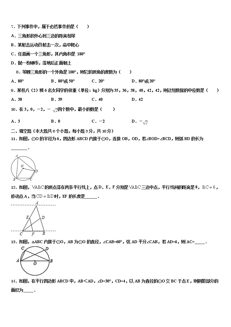 2022届甘肃省兰州市教管理第五片区重点中学中考冲刺卷数学试题含解析02