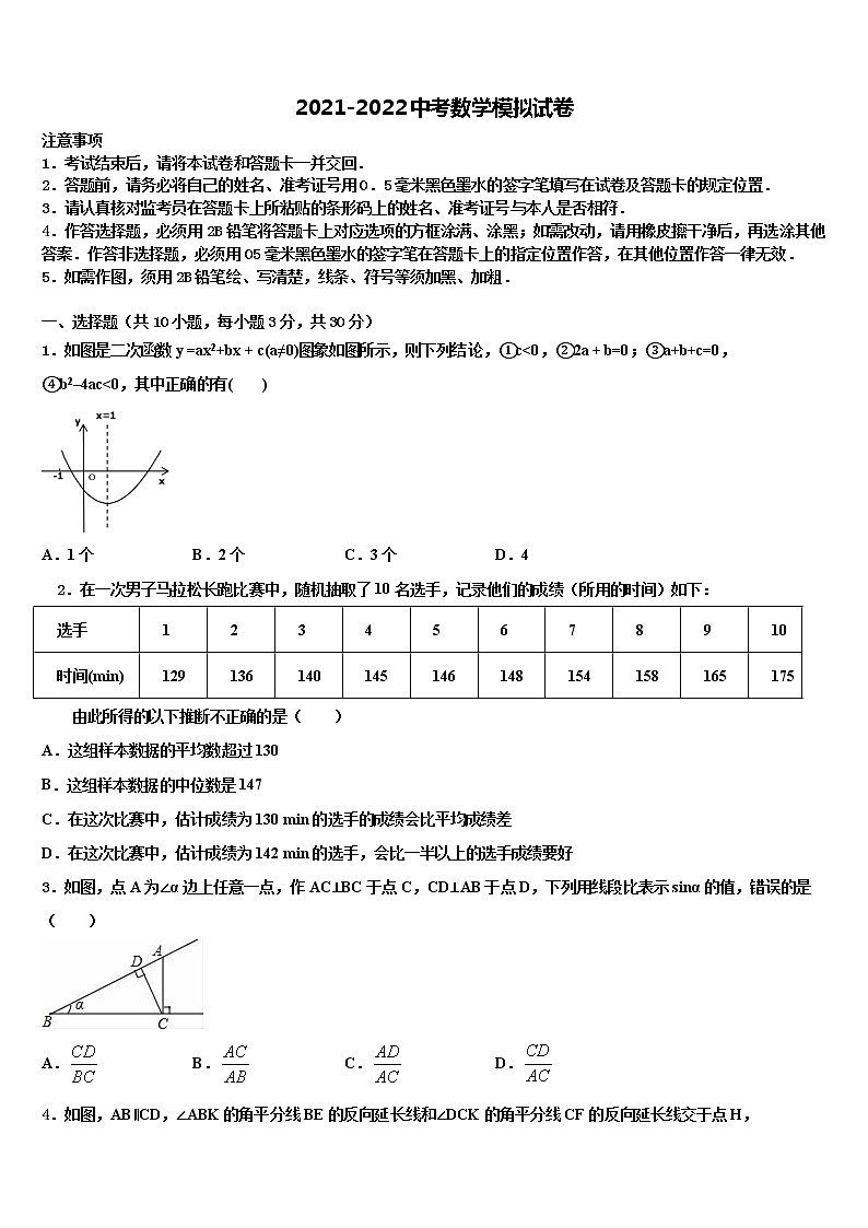 2022届安徽省合肥市蜀山区中考数学五模试卷含解析01