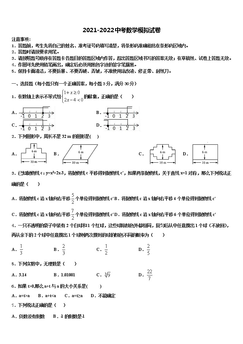 2022届福建省三明市名校中考数学四模试卷含解析第1页