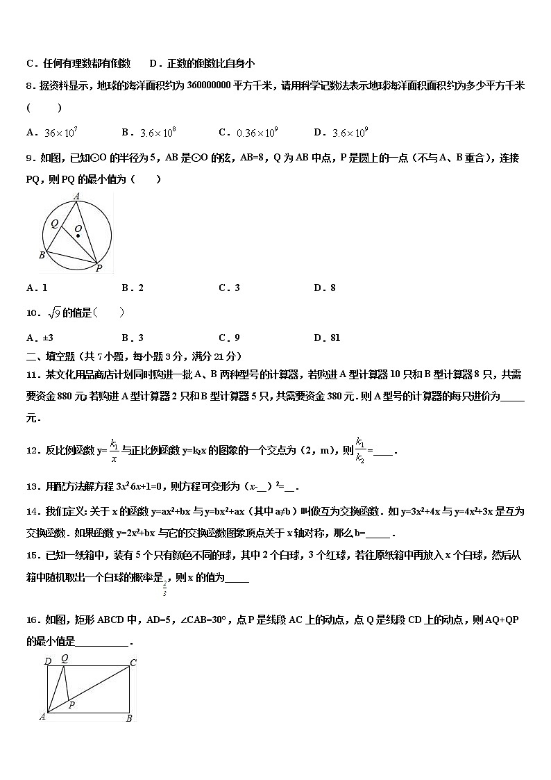 2022届福建省三明市名校中考数学四模试卷含解析第2页