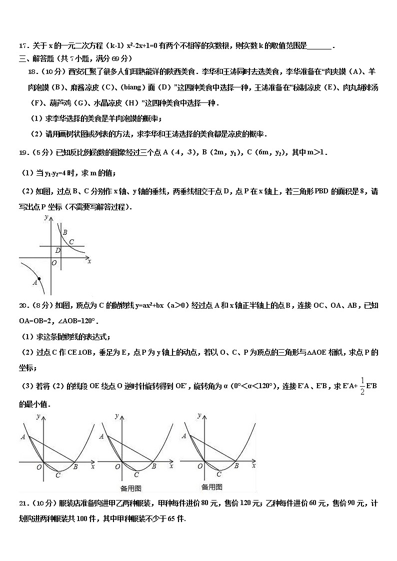 2022届福建省三明市名校中考数学四模试卷含解析第3页