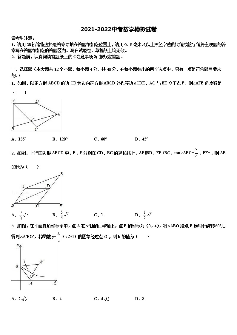 2022届甘肃省兰州市第五十五中学中考数学考试模拟冲刺卷含解析01