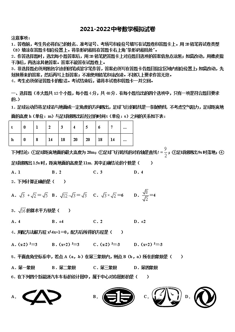 2022届福建厦门市六中学毕业升学考试模拟卷数学卷含解析第1页