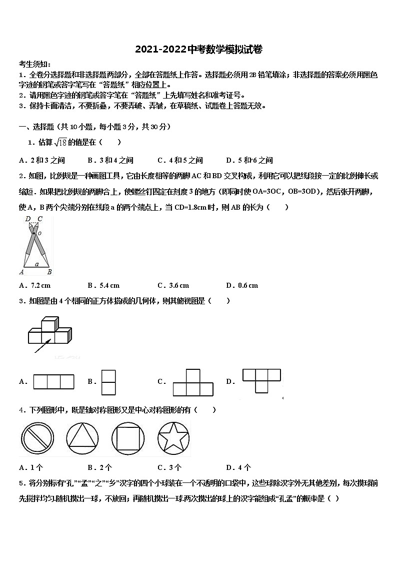 2022届成都十八中学重点中学中考数学押题卷含解析第1页