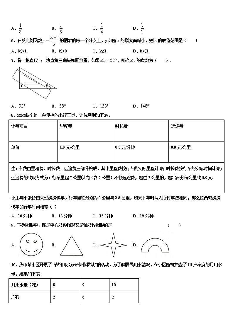 2022届成都十八中学重点中学中考数学押题卷含解析第2页