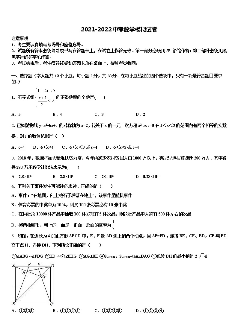 2022届甘肃省酒泉市肃州区中考数学模拟预测试卷含解析第1页