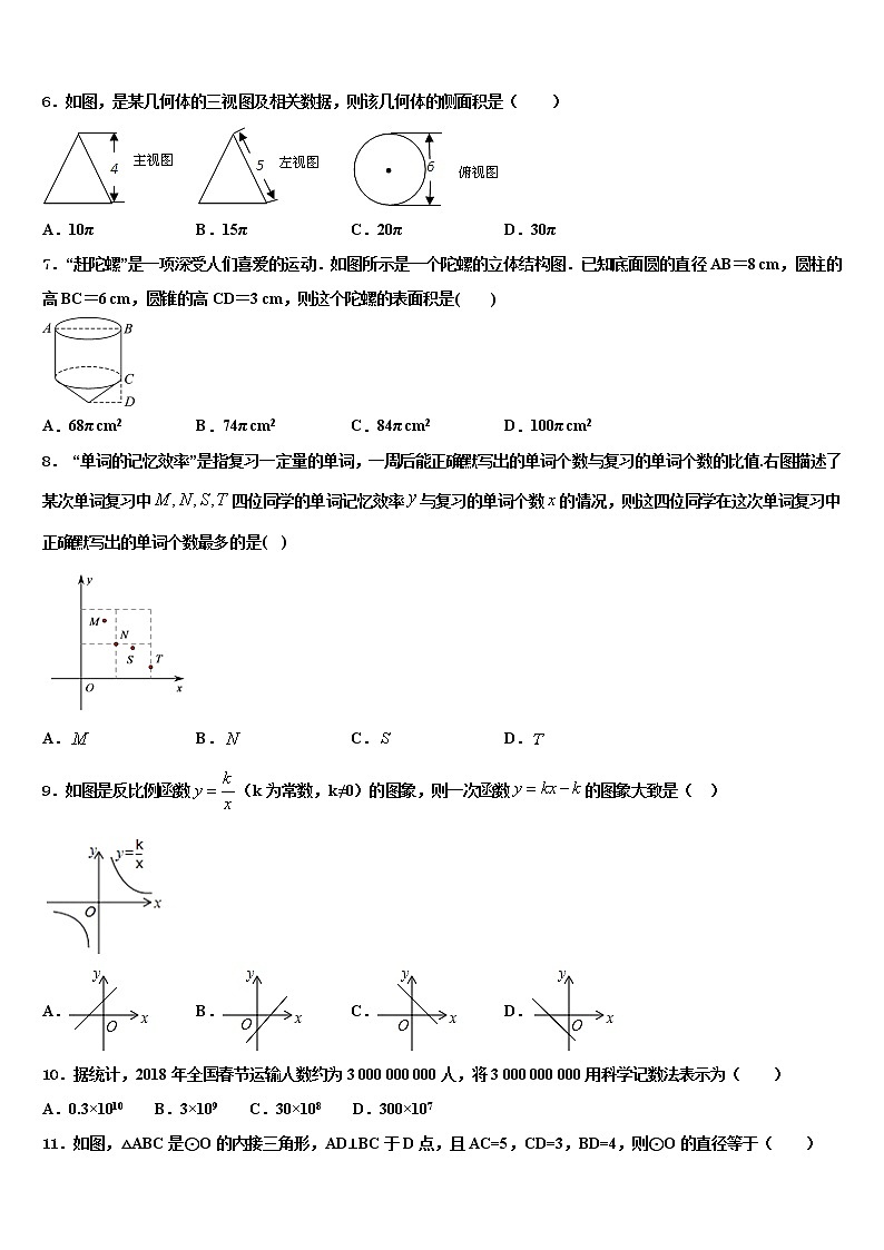 2022届甘肃省酒泉市肃州区中考数学模拟预测试卷含解析第2页