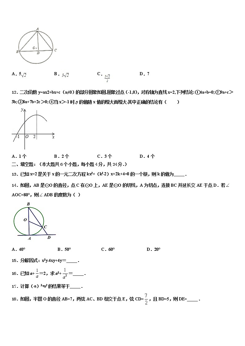 2022届甘肃省酒泉市肃州区中考数学模拟预测试卷含解析第3页