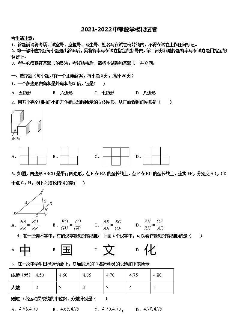 2022届安徽省淮南市大通区(东部地区)重点名校十校联考最后数学试题含解析第1页