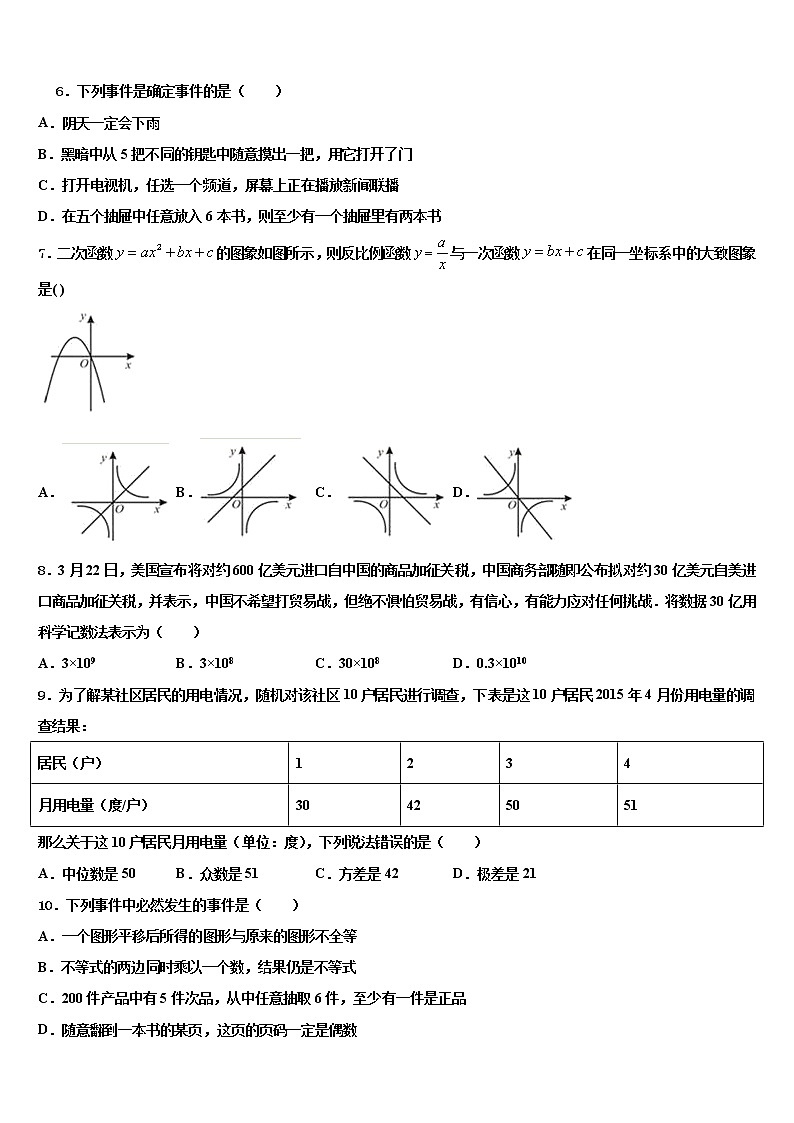 2022届安徽省淮南市大通区(东部地区)重点名校十校联考最后数学试题含解析第2页