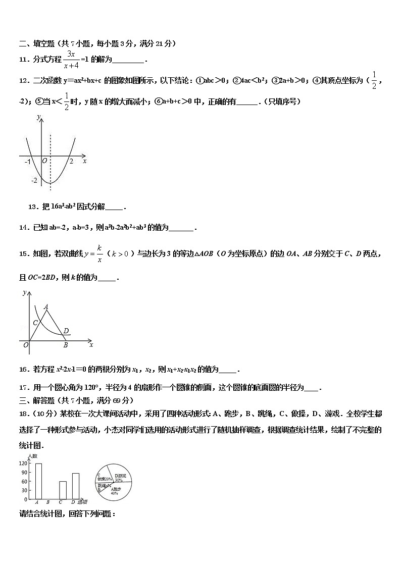 2022届安徽省淮南市大通区(东部地区)重点名校十校联考最后数学试题含解析第3页