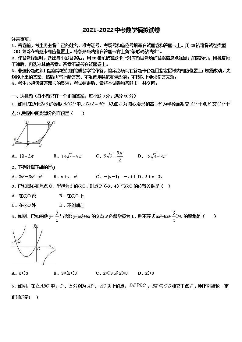 2022届北京市大兴区大兴区北臧村中学中考四模数学试题含解析01