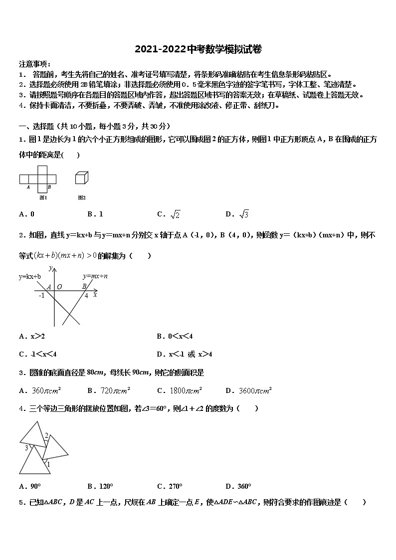 2022届河北省博野县重点达标名校中考数学最后冲刺浓缩精华卷含解析第1页