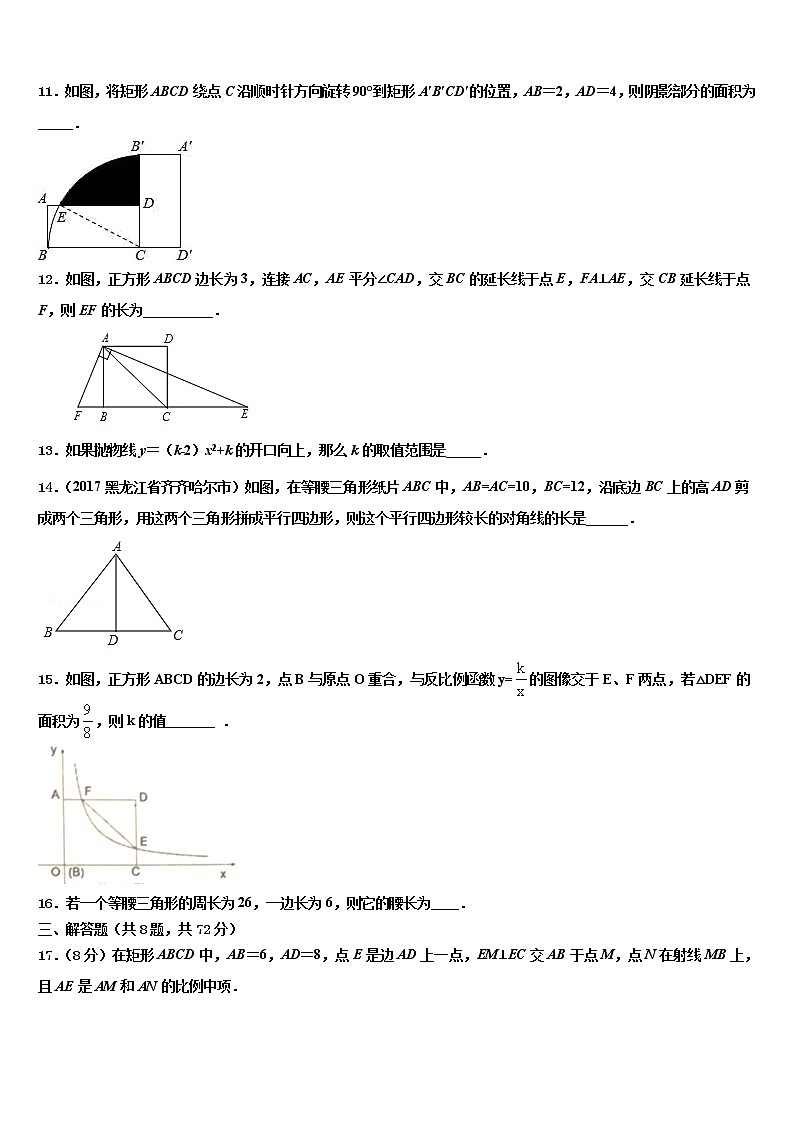 2022届河北省博野县重点达标名校中考数学最后冲刺浓缩精华卷含解析第3页