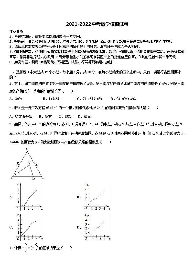 2022届河北省保定市定兴二中学三校区中考联考数学试卷含解析第1页