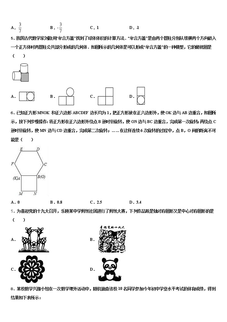 2022届河北省保定市定兴二中学三校区中考联考数学试卷含解析第2页