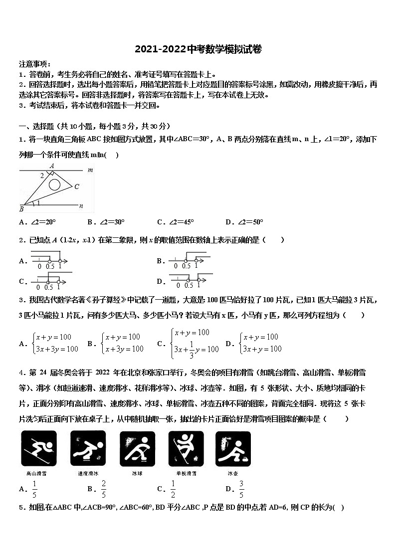 2022届广东省深圳市龙岗区大鹏新区华侨中学中考数学模拟预测试卷含解析第1页