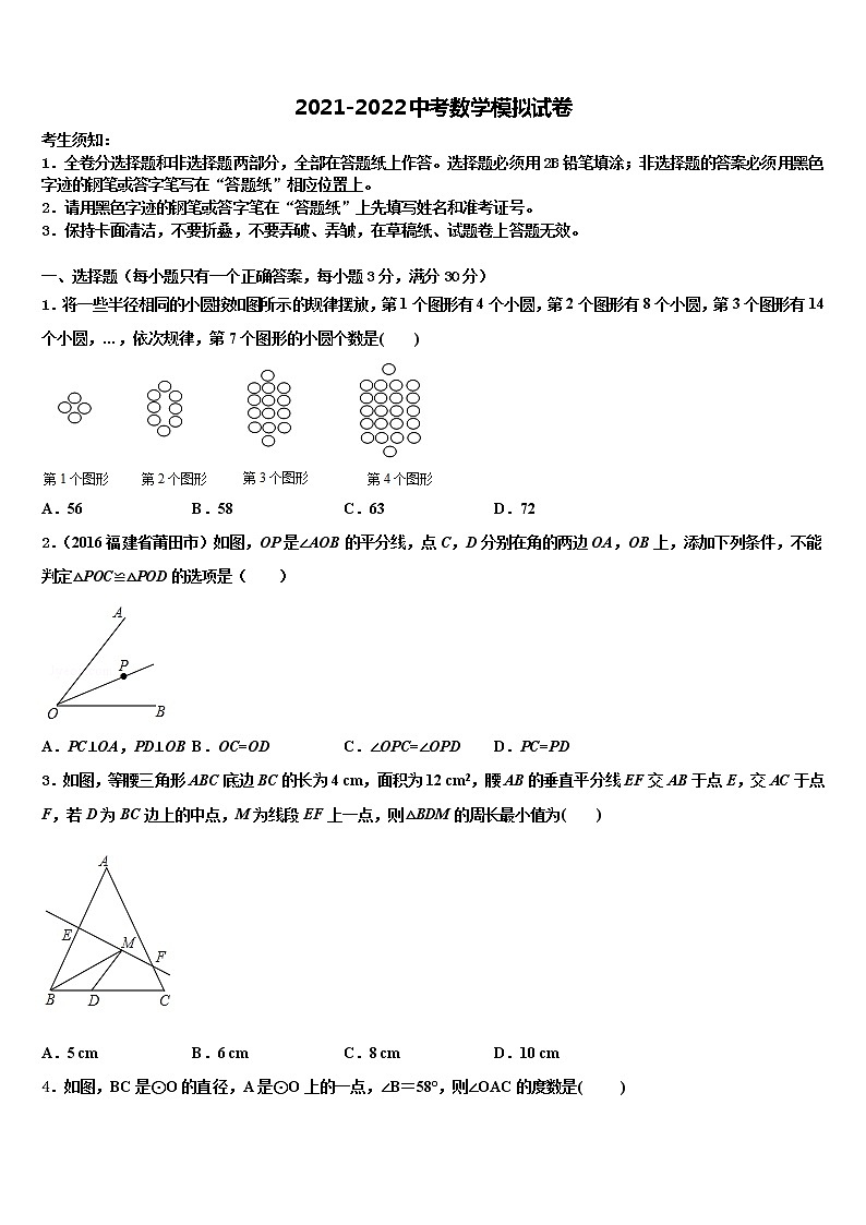 2022届广东省深圳盐田区六校联考中考数学仿真试卷含解析第1页