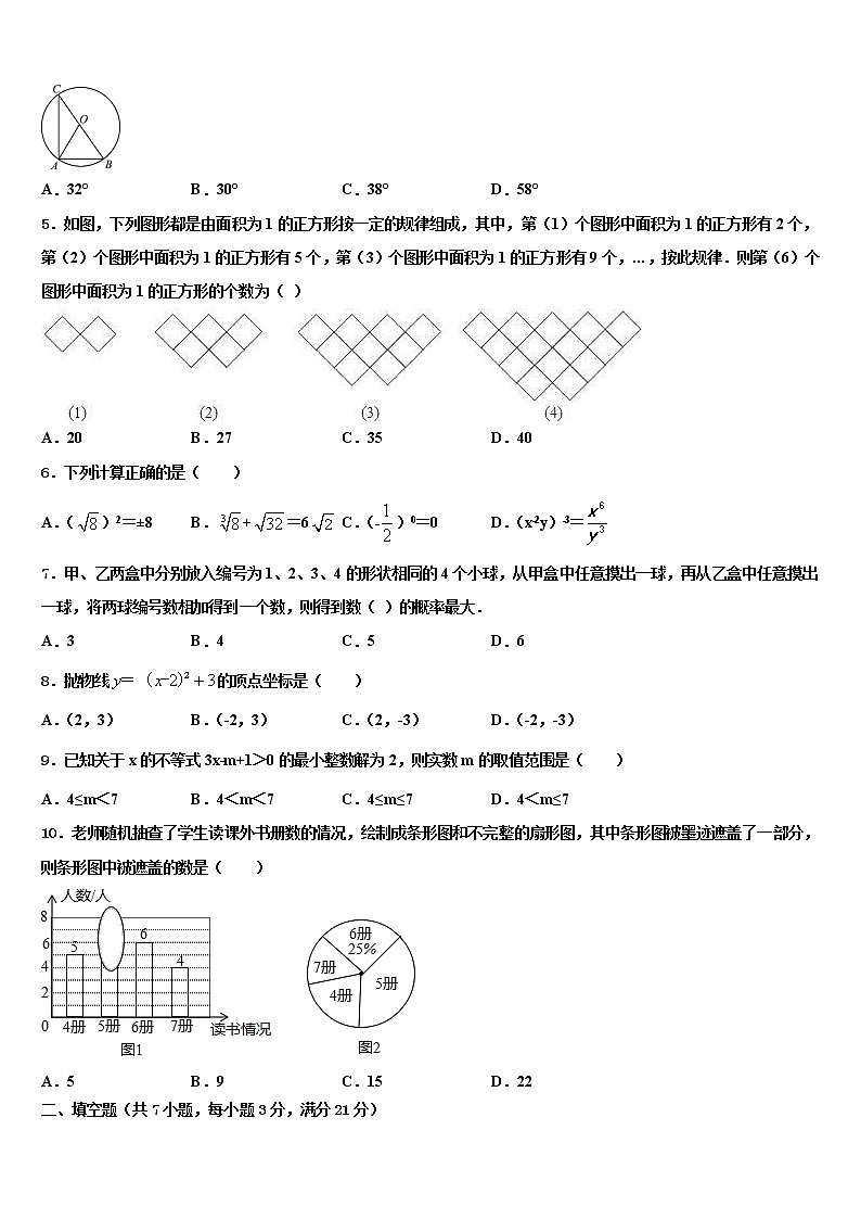2022届广东省深圳盐田区六校联考中考数学仿真试卷含解析第2页
