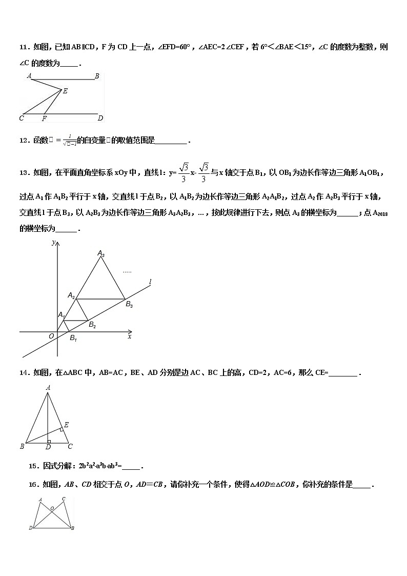 2022届广东省深圳盐田区六校联考中考数学仿真试卷含解析第3页