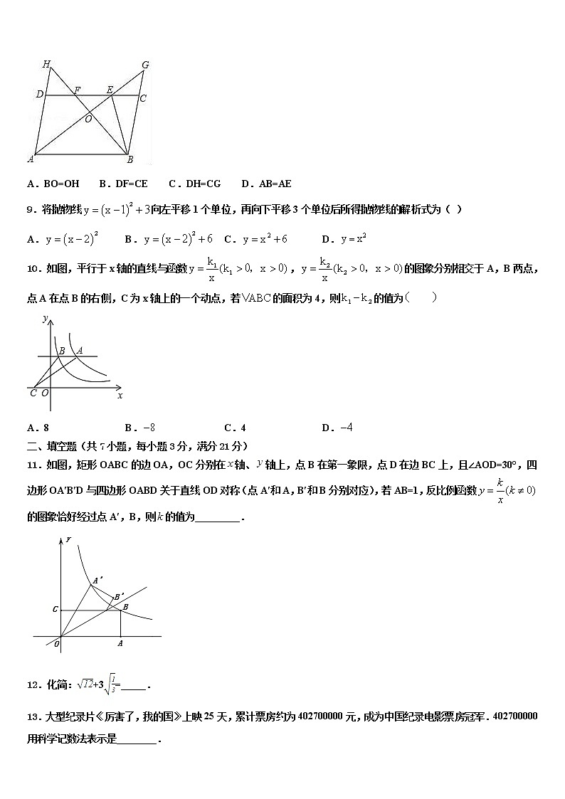 2022届广东省广州市玉岩中学中考猜题数学试卷含解析第3页