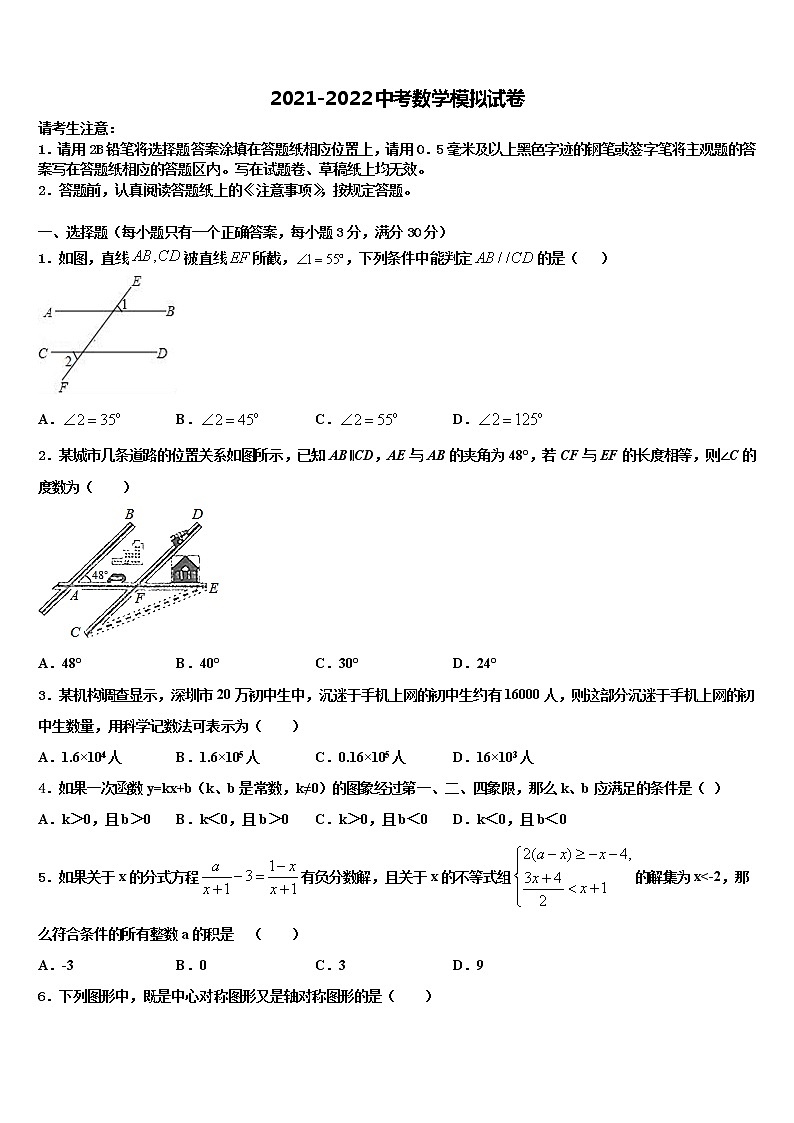 2022届贵州省贵阳市中考数学最后冲刺浓缩精华卷含解析第1页