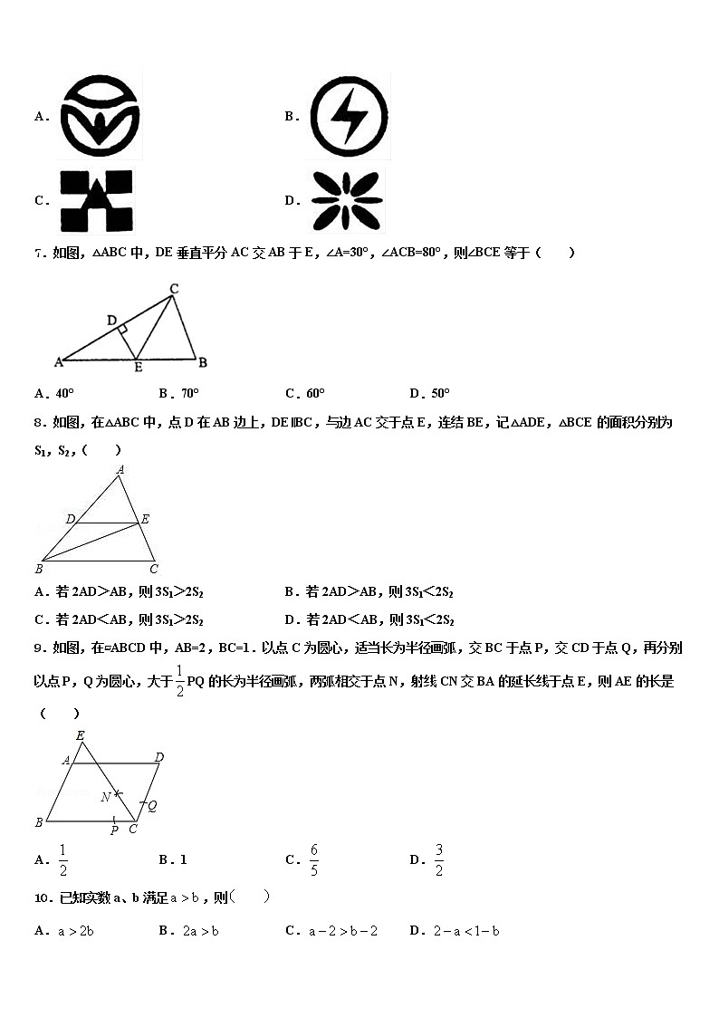 2022届贵州省贵阳市中考数学最后冲刺浓缩精华卷含解析第2页