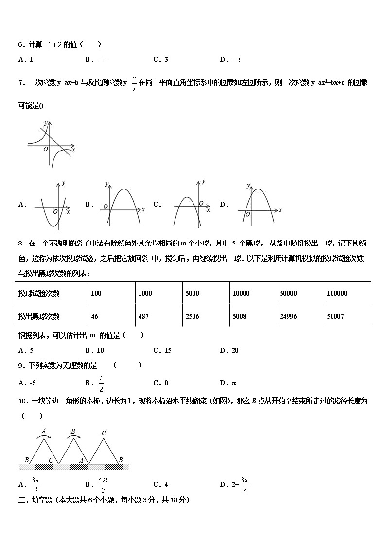 2022届广东省广州市莲花山中学中考数学考试模拟冲刺卷含解析第2页