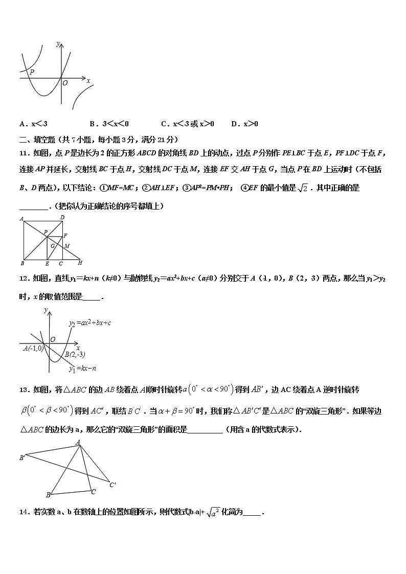 2022届广东省深圳市宝山区重点名校中考数学模拟预测试卷含解析03