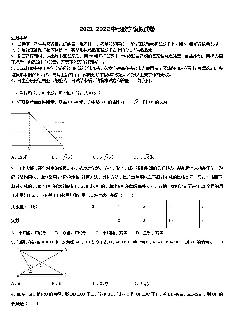 2022届贵州省六盘水市达标名校中考数学考试模拟冲刺卷含解析01
