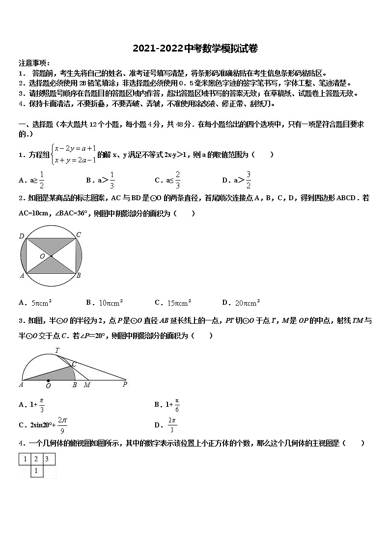 2022届广东省广州市白云区达标名校中考联考数学试题含解析01