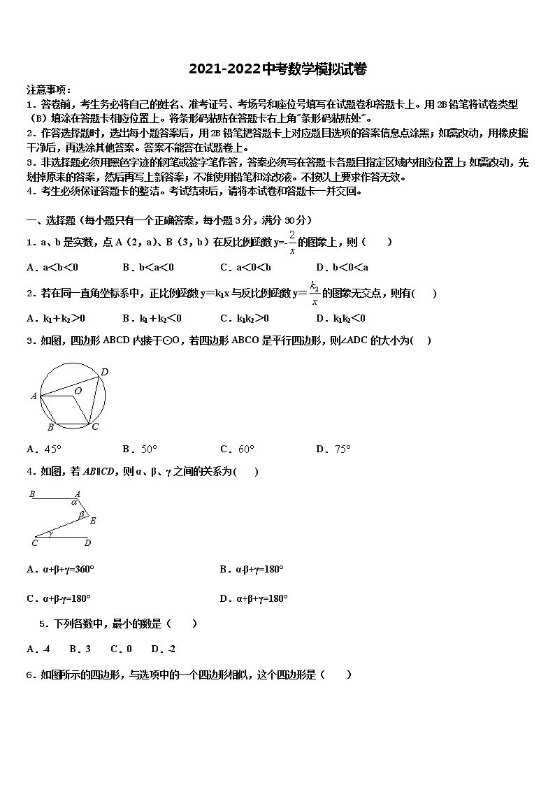 2022届广东省茂名市高州中考数学适应性模拟试题含解析第1页