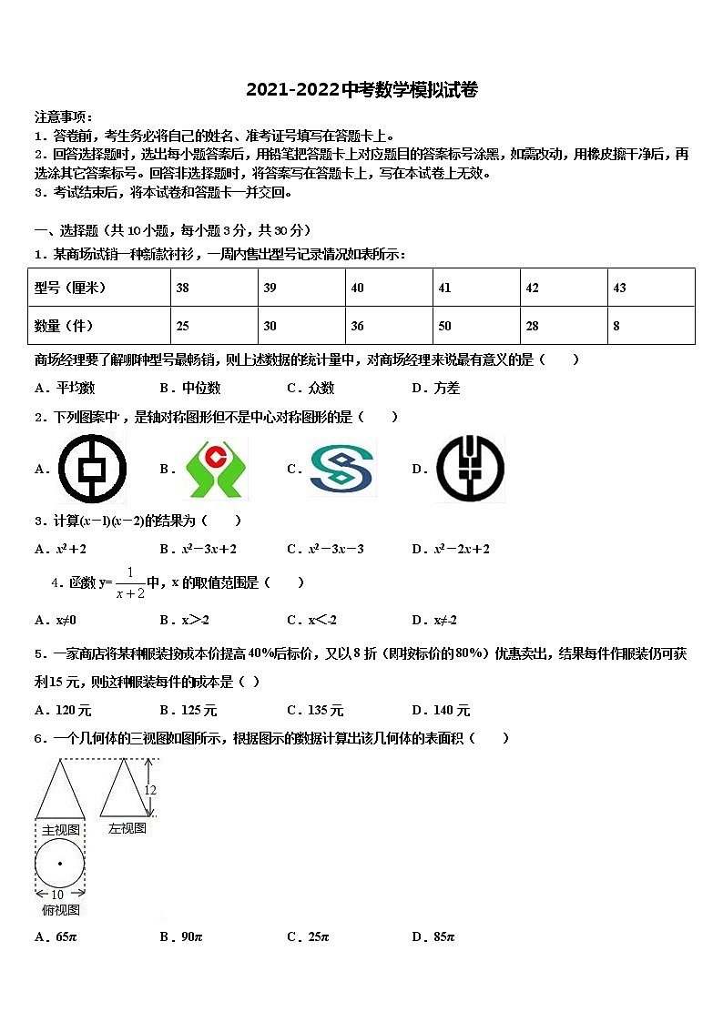 2022届黑龙江省齐齐哈尔市铁锋区中考数学模拟精编试卷含解析01