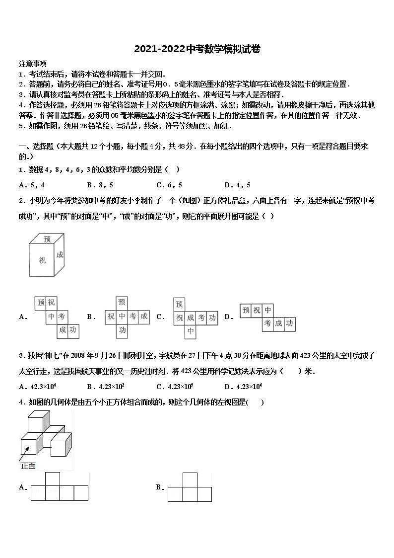 2022届河南省益阳市赫山区市级名校中考猜题数学试卷含解析01