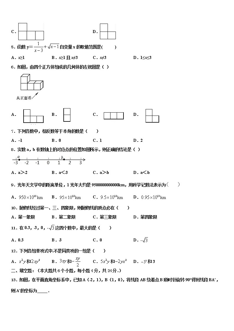 2022届河南省益阳市赫山区市级名校中考猜题数学试卷含解析02
