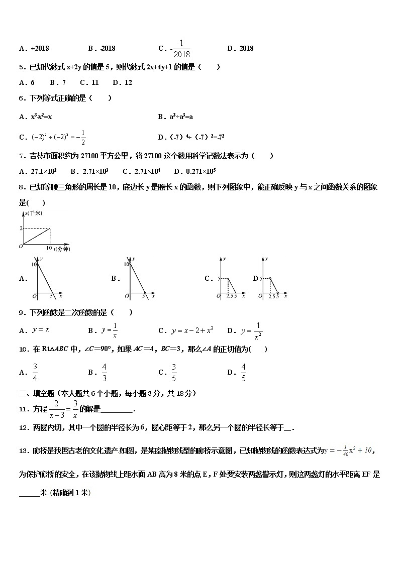 2022届江苏省南师附中集团达标名校中考数学适应性模拟试题含解析02