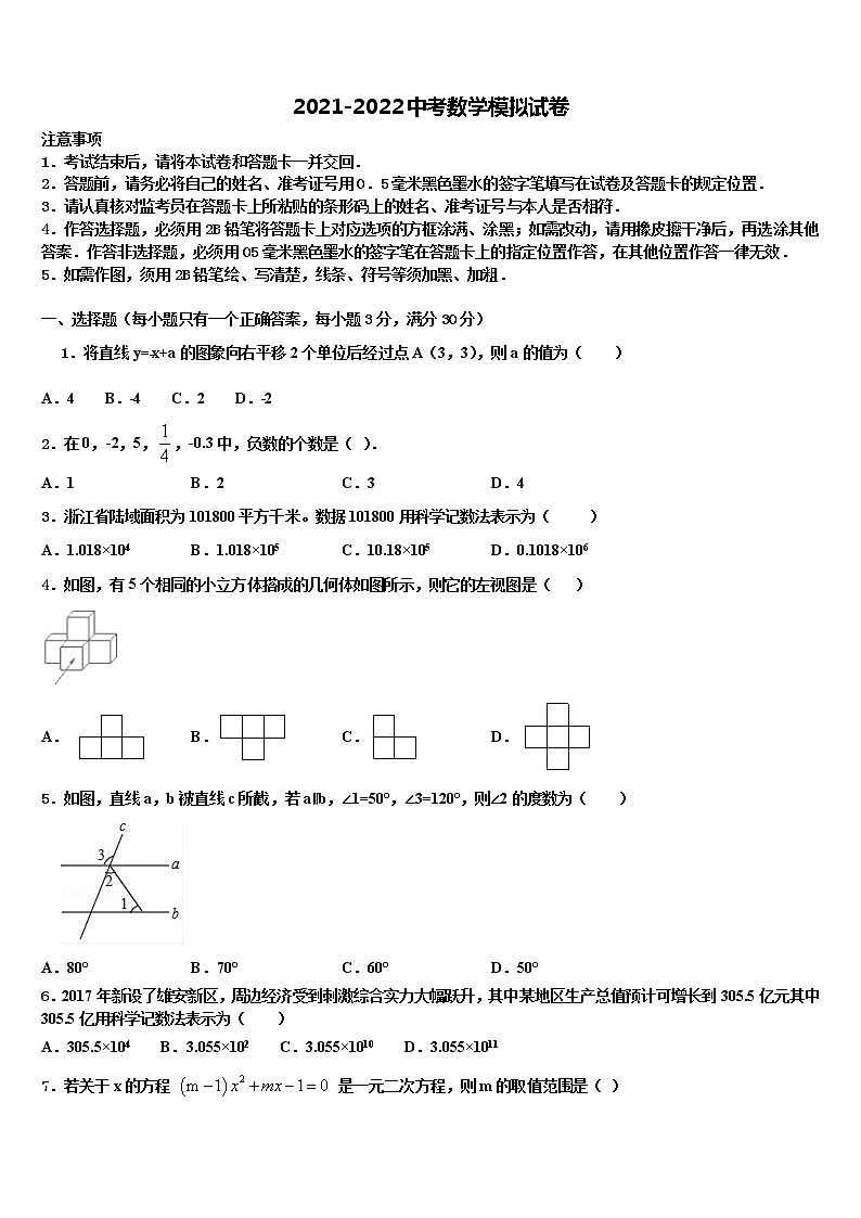 2022届吉林省农安县中考数学仿真试卷含解析第1页