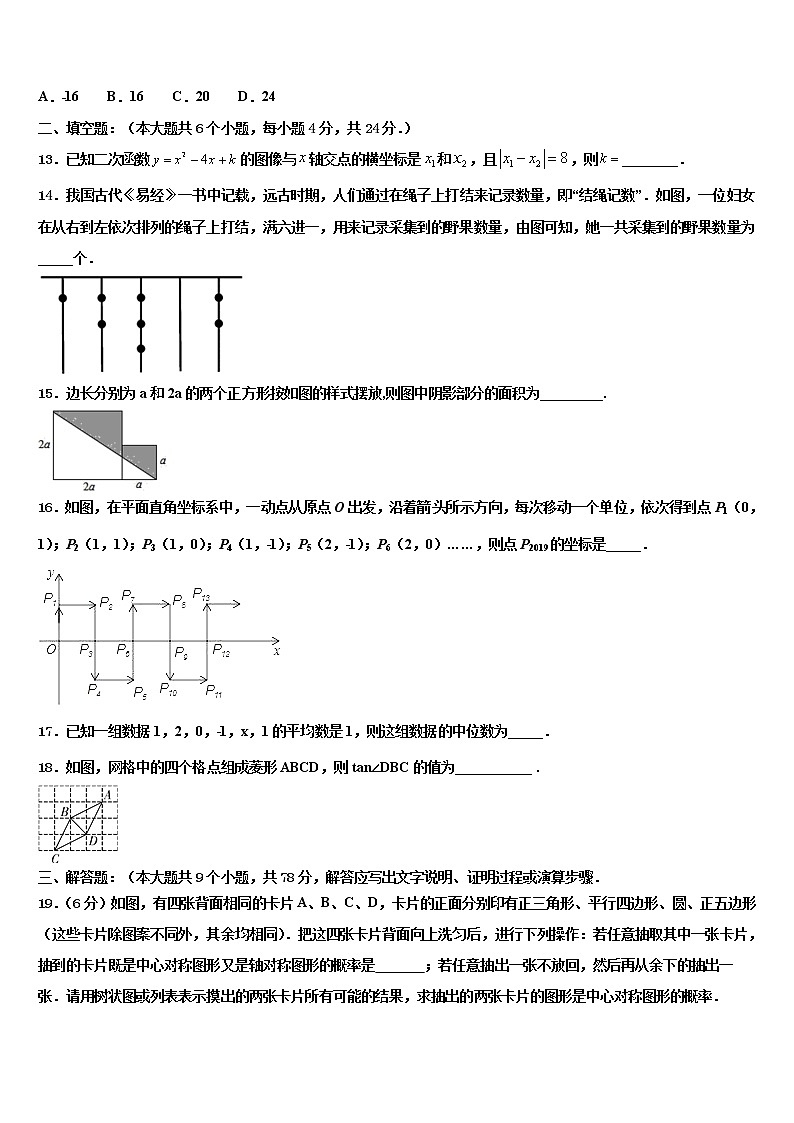 2022届吉林省长春市宽城区市级名校中考联考数学试题含解析第3页